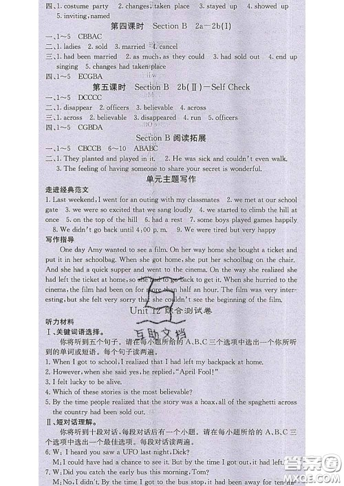 梯田文化2020春课堂点睛九年级英语下册人教版答案