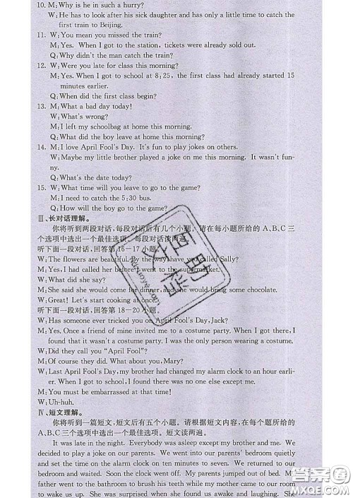 梯田文化2020春课堂点睛九年级英语下册人教版答案