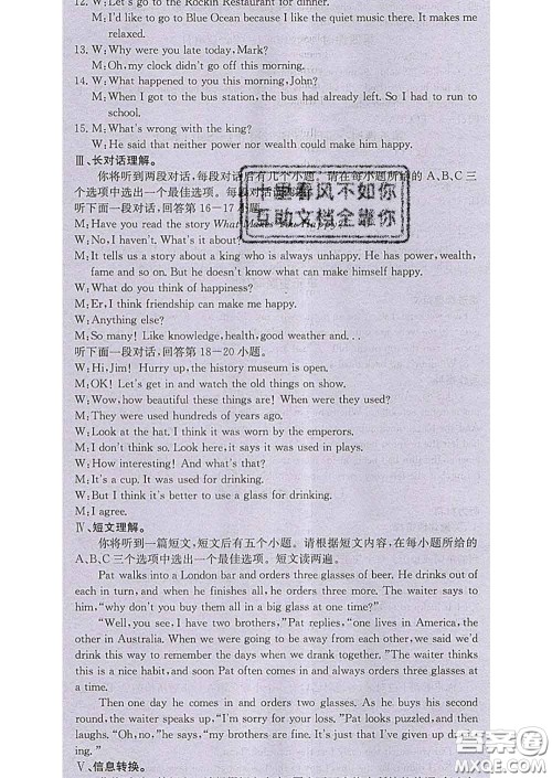 梯田文化2020春课堂点睛九年级英语下册人教版答案