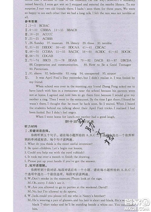 梯田文化2020春课堂点睛九年级英语下册人教版答案 梯田文化2020春课堂点睛九年级英语下册人教版答案