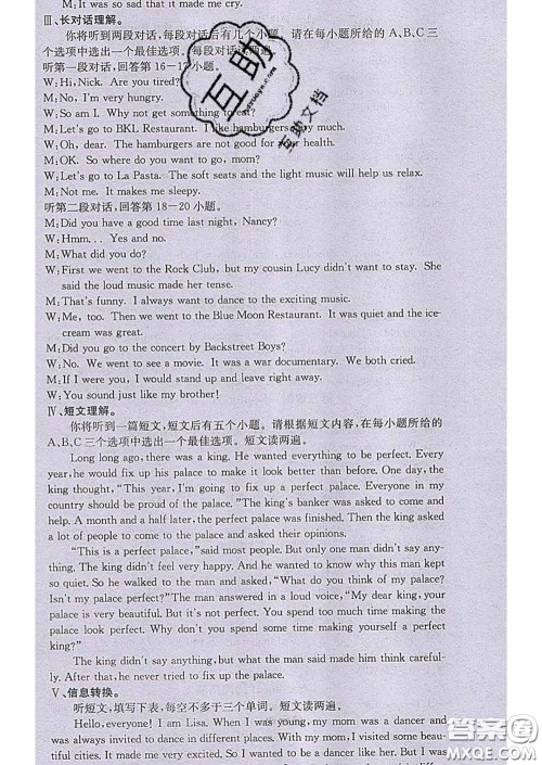 梯田文化2020春课堂点睛九年级英语下册人教版答案