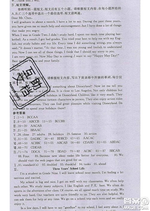 梯田文化2020春课堂点睛九年级英语下册人教版答案