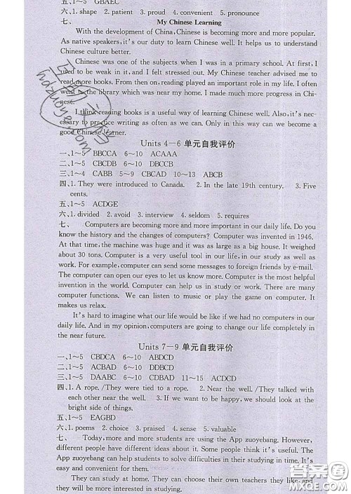 梯田文化2020春课堂点睛九年级英语下册人教版答案