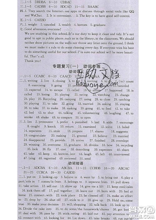 梯田文化2020春课堂点睛九年级英语下册人教版答案 梯田文化2020春课堂点睛九年级英语下册人教版答案