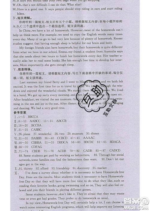 梯田文化2020春课堂点睛九年级英语下册人教版答案