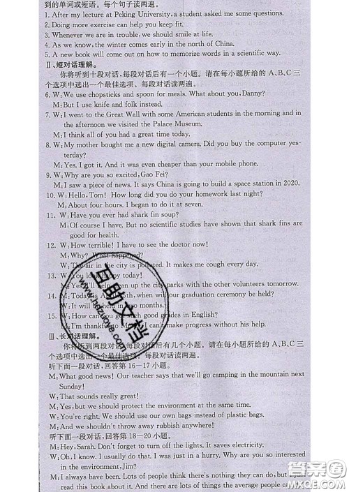 梯田文化2020春课堂点睛九年级英语下册人教版答案 梯田文化2020春课堂点睛九年级英语下册人教版答案