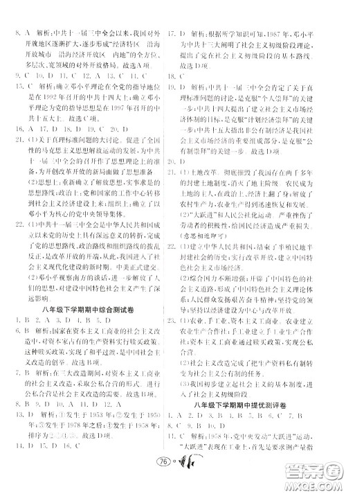2020年考必胜名牌牛匹卷提优名卷历史八年级下册RMJY人民教育参考答案 2020年考必胜名牌牛匹卷提优名卷历史八年级下册RMJY人民教育参考答案