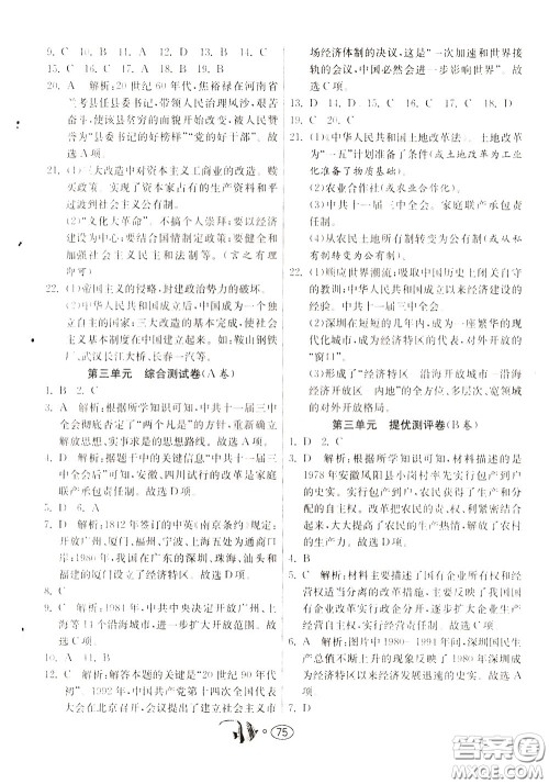 2020年考必胜名牌牛匹卷提优名卷历史八年级下册RMJY人民教育参考答案 2020年考必胜名牌牛匹卷提优名卷历史八年级下册RMJY人民教育参考答案