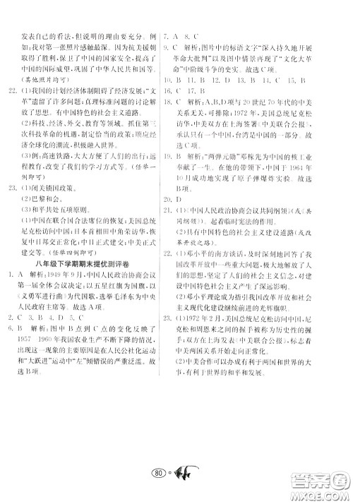 2020年考必胜名牌牛匹卷提优名卷历史八年级下册RMJY人民教育参考答案 2020年考必胜名牌牛匹卷提优名卷历史八年级下册RMJY人民教育参考答案
