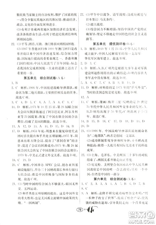 2020年考必胜名牌牛匹卷提优名卷历史八年级下册RMJY人民教育参考答案 2020年考必胜名牌牛匹卷提优名卷历史八年级下册RMJY人民教育参考答案