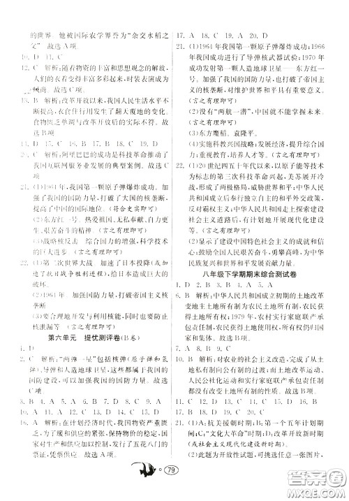 2020年考必胜名牌牛匹卷提优名卷历史八年级下册RMJY人民教育参考答案 2020年考必胜名牌牛匹卷提优名卷历史八年级下册RMJY人民教育参考答案