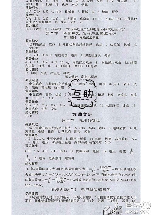 梯田文化2020春课堂点睛九年级物理下册沪科版答案 梯田文化2020春课堂点睛九年级物理下册沪科版答案