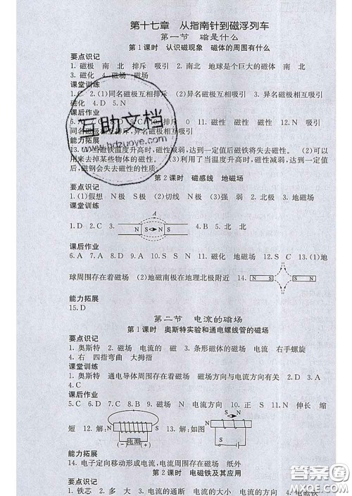 梯田文化2020春课堂点睛九年级物理下册沪科版答案 梯田文化2020春课堂点睛九年级物理下册沪科版答案