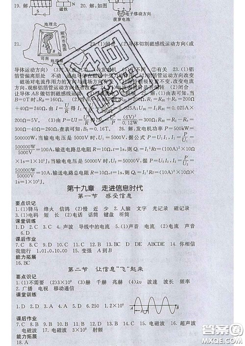 梯田文化2020春课堂点睛九年级物理下册沪科版答案 梯田文化2020春课堂点睛九年级物理下册沪科版答案