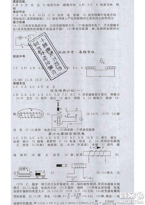 梯田文化2020春课堂点睛九年级物理下册沪科版答案