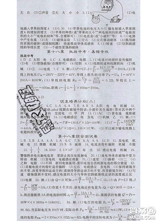 梯田文化2020春课堂点睛九年级物理下册沪科版答案 梯田文化2020春课堂点睛九年级物理下册沪科版答案