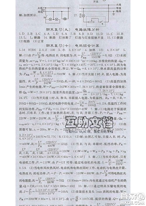 梯田文化2020春课堂点睛九年级物理下册沪科版答案 梯田文化2020春课堂点睛九年级物理下册沪科版答案