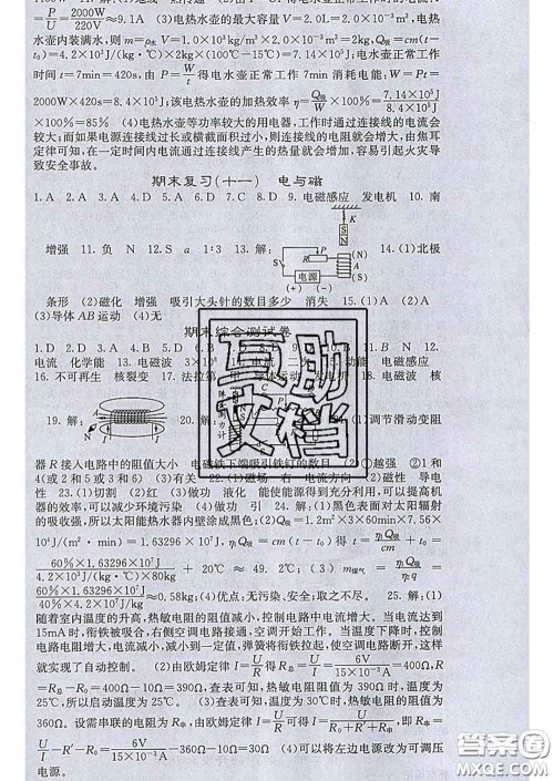 梯田文化2020春课堂点睛九年级物理下册沪科版答案