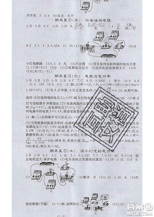 梯田文化2020春课堂点睛九年级物理下册沪科版答案 梯田文化2020春课堂点睛九年级物理下册沪科版答案