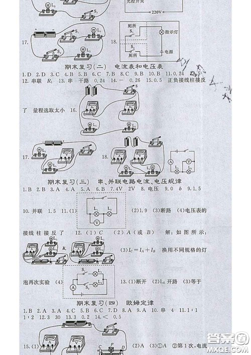 梯田文化2020春课堂点睛九年级物理下册沪科版答案 梯田文化2020春课堂点睛九年级物理下册沪科版答案