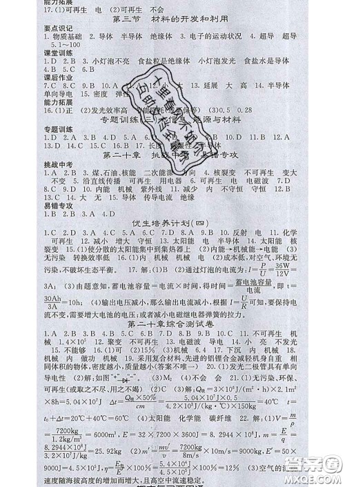 梯田文化2020春课堂点睛九年级物理下册沪科版答案 梯田文化2020春课堂点睛九年级物理下册沪科版答案