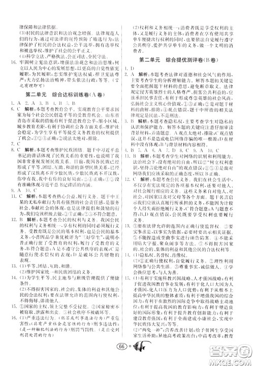 2020年考必胜名牌牛匹卷提优名卷道德与法治八年级下册RMJY人民教育参考答案
