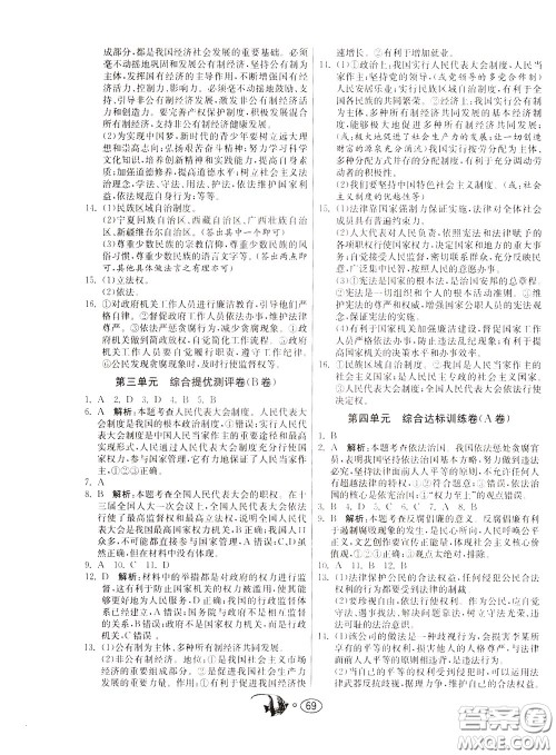 2020年考必胜名牌牛匹卷提优名卷道德与法治八年级下册RMJY人民教育参考答案