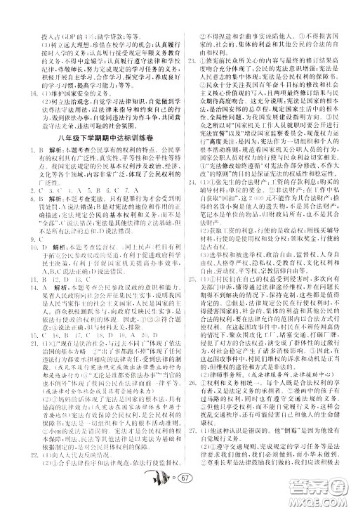 2020年考必胜名牌牛匹卷提优名卷道德与法治八年级下册RMJY人民教育参考答案
