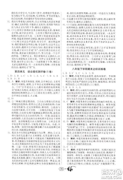 2020年考必胜名牌牛匹卷提优名卷道德与法治八年级下册RMJY人民教育参考答案