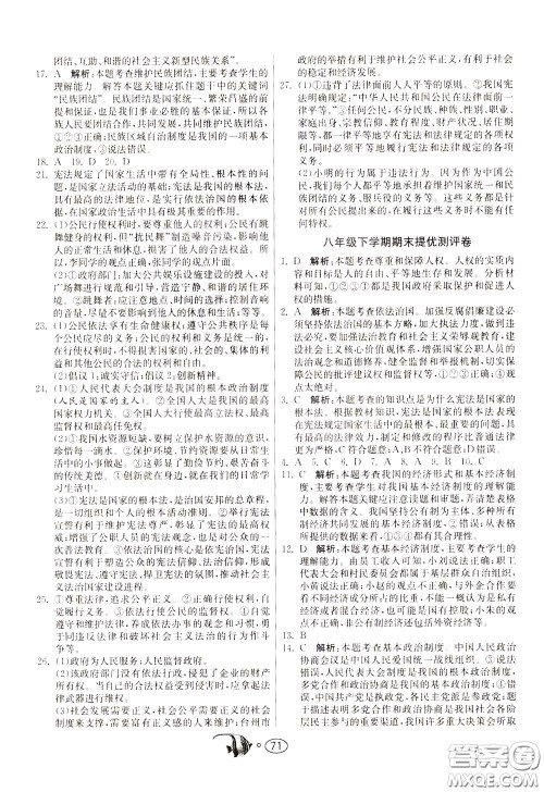 2020年考必胜名牌牛匹卷提优名卷道德与法治八年级下册RMJY人民教育参考答案