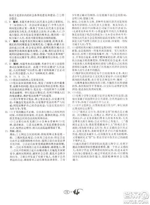 2020年考必胜名牌牛匹卷提优名卷道德与法治八年级下册RMJY人民教育参考答案