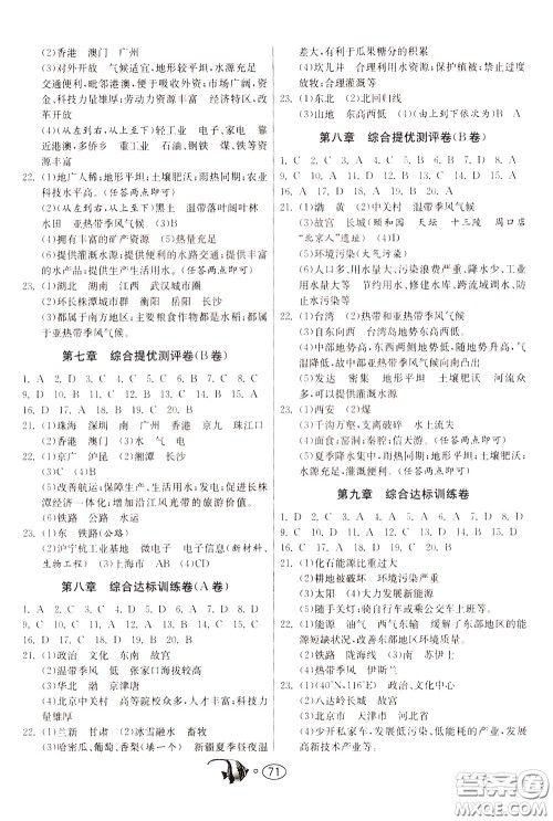 2020年考必胜名牌牛匹卷提优名卷地理八年级下册HNJY湖南教育参考答案
