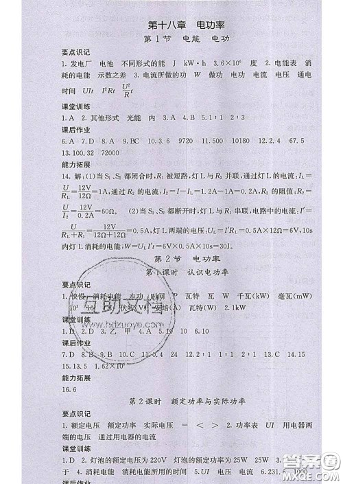 梯田文化2020春课堂点睛九年级物理下册人教版答案