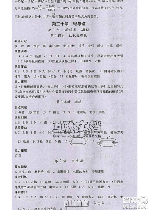 梯田文化2020春课堂点睛九年级物理下册人教版答案