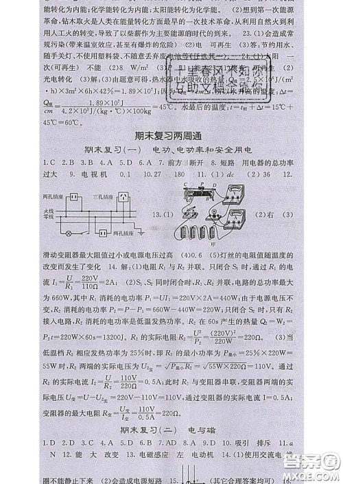 梯田文化2020春课堂点睛九年级物理下册人教版答案