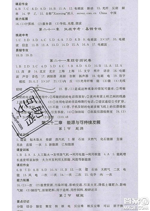 梯田文化2020春课堂点睛九年级物理下册人教版答案