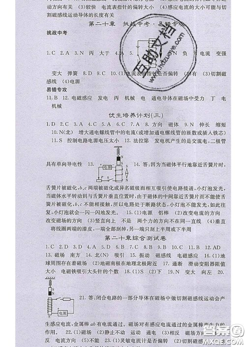 梯田文化2020春课堂点睛九年级物理下册人教版答案