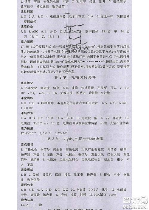 梯田文化2020春课堂点睛九年级物理下册人教版答案