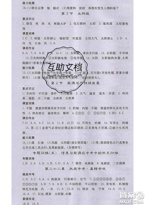 梯田文化2020春课堂点睛九年级物理下册人教版答案