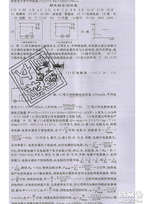 梯田文化2020春课堂点睛九年级物理下册人教版答案
