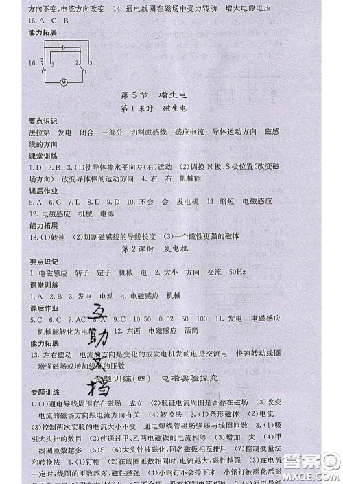 梯田文化2020春课堂点睛九年级物理下册人教版答案