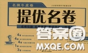 2020年考必胜名牌牛匹卷提优名卷历史九年级下册RMJY人民教育参考答案