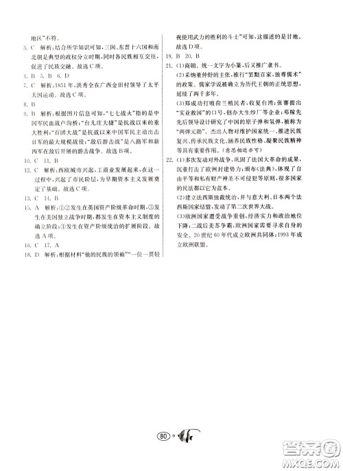 2020年考必胜名牌牛匹卷提优名卷历史九年级下册RMJY人民教育参考答案