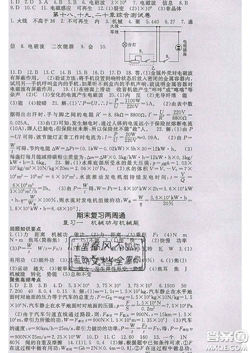 梯田文化2020春课堂点睛九年级物理下册沪粤版答案 梯田文化2020春课堂点睛九年级物理下册沪粤版答案