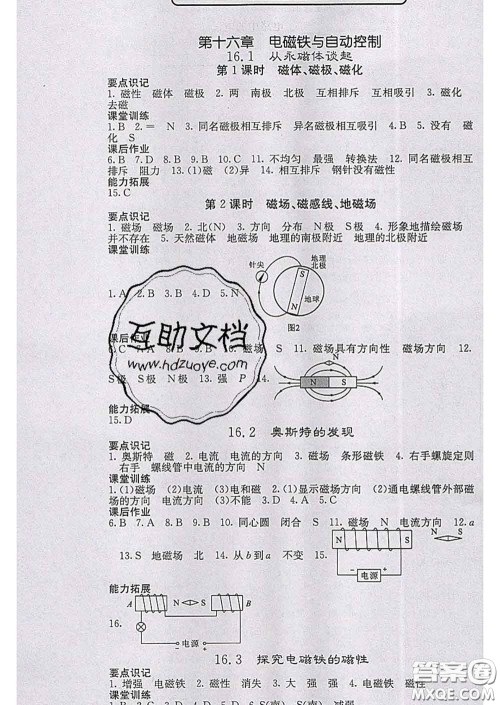 梯田文化2020春课堂点睛九年级物理下册沪粤版答案 梯田文化2020春课堂点睛九年级物理下册沪粤版答案