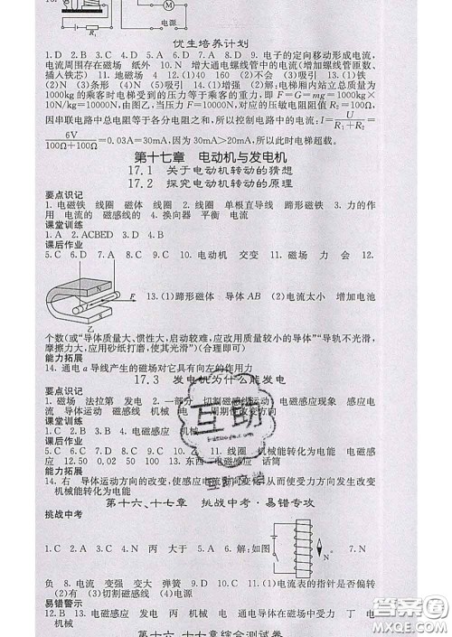 梯田文化2020春课堂点睛九年级物理下册沪粤版答案 梯田文化2020春课堂点睛九年级物理下册沪粤版答案