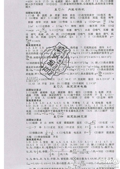 梯田文化2020春课堂点睛九年级物理下册沪粤版答案 梯田文化2020春课堂点睛九年级物理下册沪粤版答案