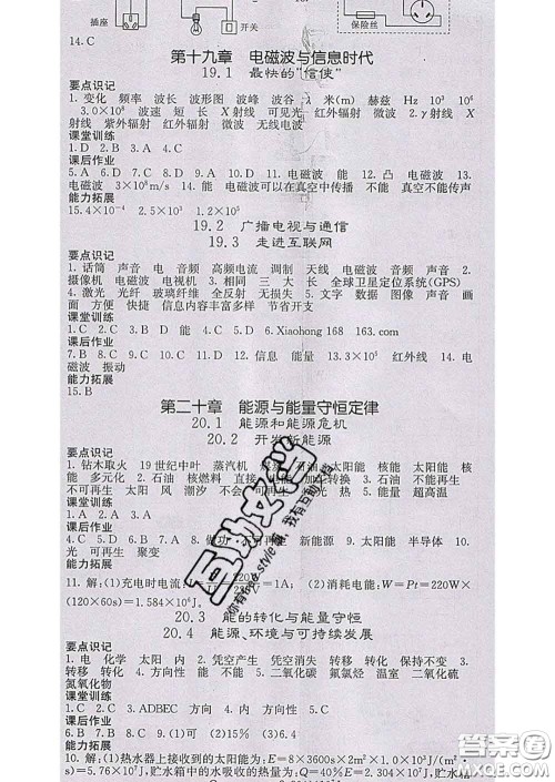 梯田文化2020春课堂点睛九年级物理下册沪粤版答案 梯田文化2020春课堂点睛九年级物理下册沪粤版答案