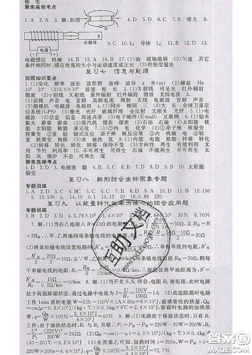 梯田文化2020春课堂点睛九年级物理下册沪粤版答案 梯田文化2020春课堂点睛九年级物理下册沪粤版答案
