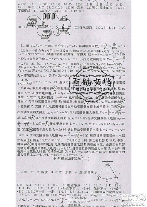 梯田文化2020春课堂点睛九年级物理下册沪粤版答案 梯田文化2020春课堂点睛九年级物理下册沪粤版答案